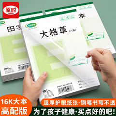 【包邮】16K加厚作业本中小学生E字本竖翻大格算拼音田字格大本子