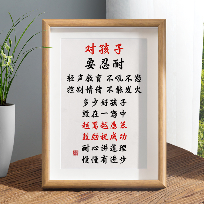 對孩子要忍耐字畫擺件學生家長桌面裝飾畫書法擺台老師辦公室掛畫