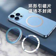Magsafe无线充引磁片拉丝喷油电泳手机壳圆环形金属磁吸铁片