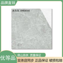 马可波罗瓷砖800*800 客厅卧室地砖CH8880 8988 8268全抛釉瓷砖