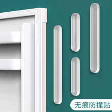 冰箱防撞贴门把手透明墙贴硅胶无痕柜门墙面防碰撞神器门后防撞条