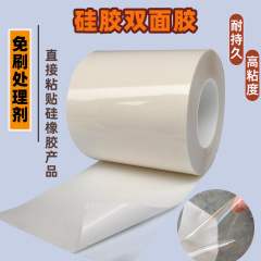 广通ab硅胶双面胶粘硅橡胶免处理手感油透明pet高粘硅胶双面胶带