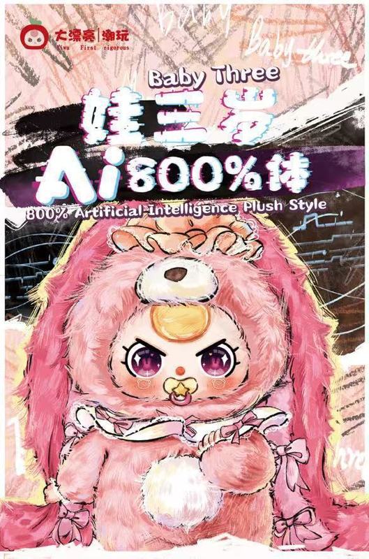 娃三岁甜梦400体毛绒盲盒手办公仔摆件娃娃爆款礼物可爱潮玩挂件|undefined