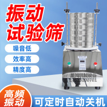 实验室检验筛小型分样筛土壤筛超声波实验筛分仪变频高效实验专用