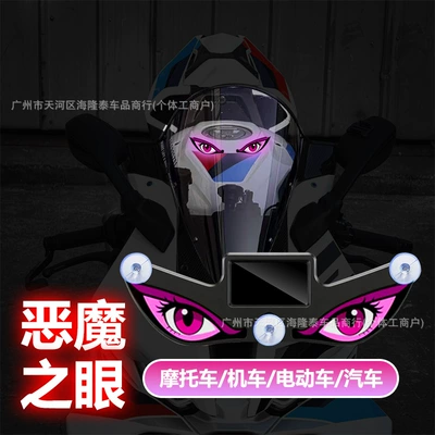 Other lights — Devil's Eye Warning Flashing
