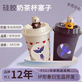 食品级硅胶防漏小熊杯塞公仔定制星爸爸同款硅胶奶茶杯塞子定制