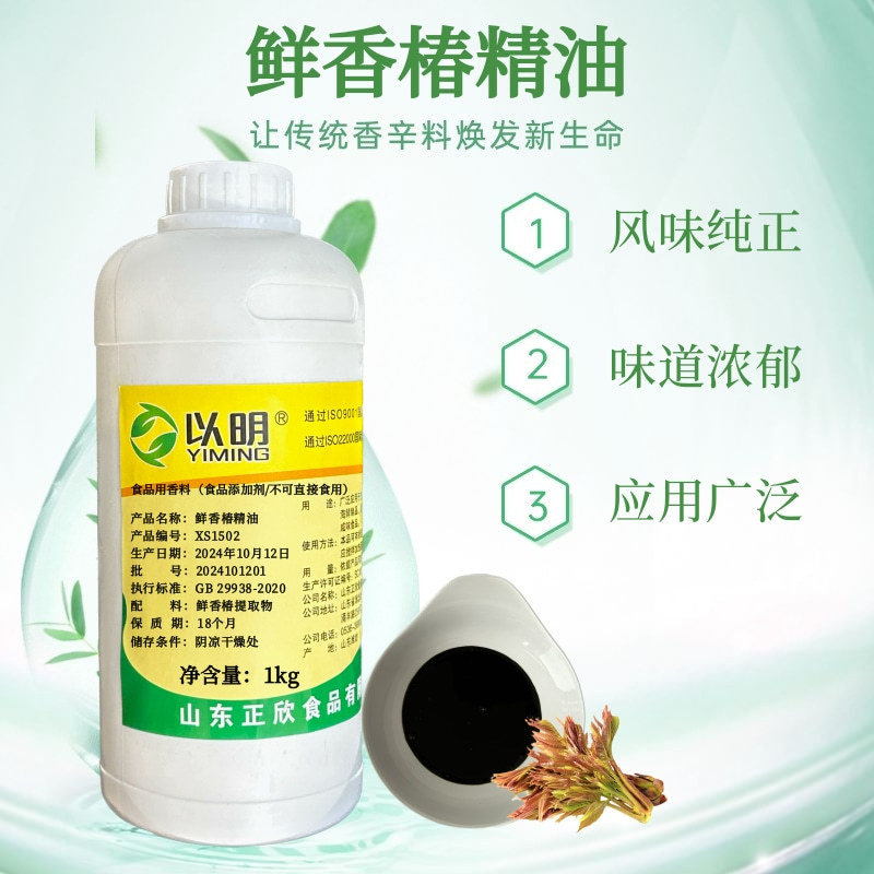 香椿油高浓度提取香椿芽咸味香精香椿酱料凉菜拌米线调味红油香椿