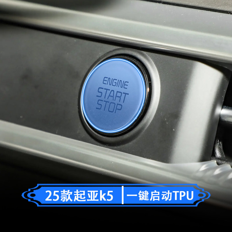 Kia Interior Protective Film for Kia K5 Instrument Navigation Screen (Car interior film) - 25-kia-k5-one-key-start-tpu