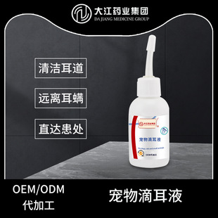 Pet Ear Drops, Dog Ear Cleaning Solution, Ear Drops, Ear Oil, Oem Oem Processing, Customized Pet Manufacturer