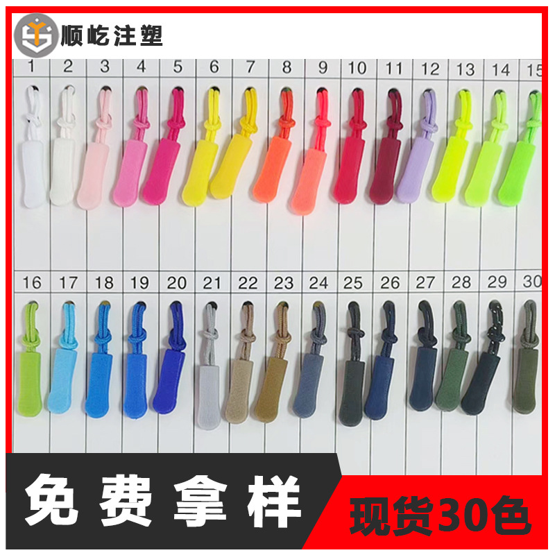 现货TPPU注塑拉尾绳箱包服饰拉链头配件彩色毛毛虫绳子拉头拉绳