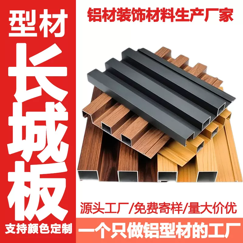 热转印木纹铝单板定制幕墙装饰铝长城板造型金属铝吊顶加工厂