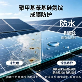 特种涂料;有机硅树脂;防水涂料