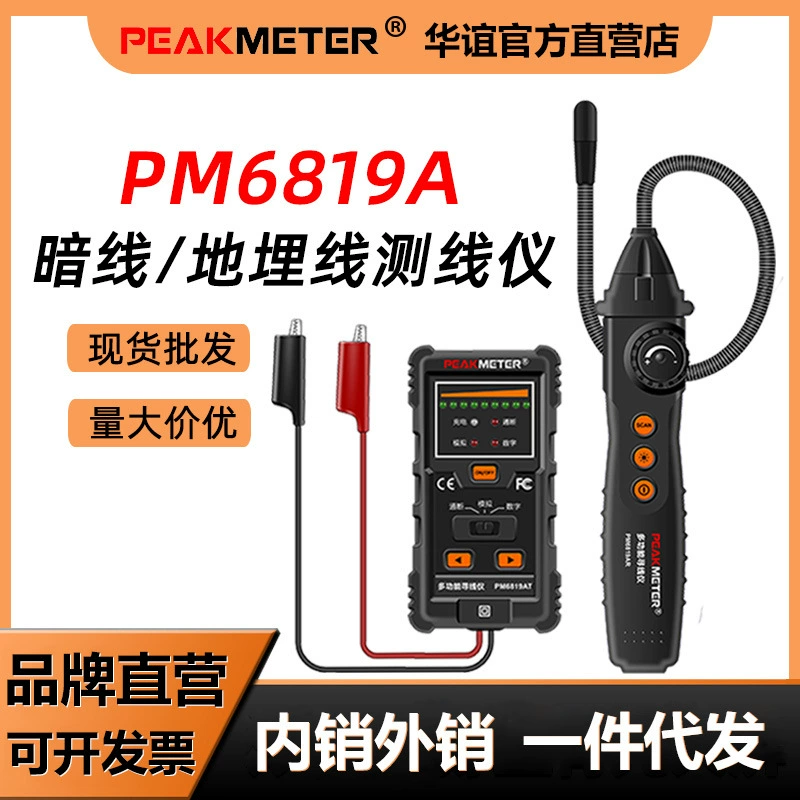Huayi PM6819 Line Finder Настенный детектор кабеля Многофункциональный Скрытый Кабель Line Finder Кабельный тестер