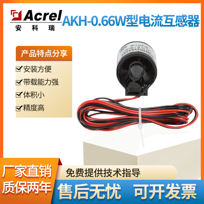 Acrel安科瑞AKH-0.66W型电流互感器与多回路监控仪表配套使用