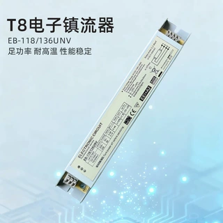 EB-118/136UNV电子镇流器T8一拖一18W36W荧光灯杀菌灯电子镇流器