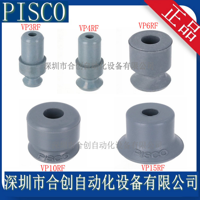 日本 PISCO真空吸盘 VP15RF VP20RF VP25RF VP25RG 氟橡胶 原装