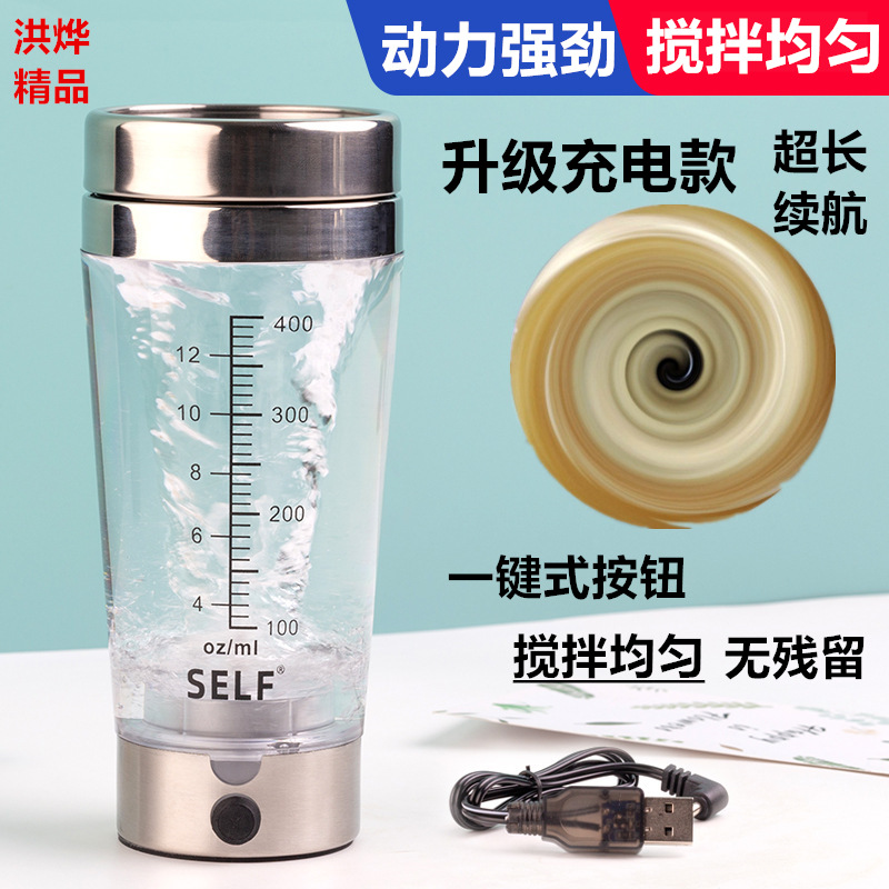 跨境电商爆款自动搅拌杯USB充电款咖啡杯石斛粉奶昔蛋白粉摇摇杯