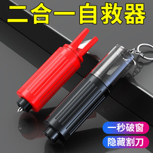 汽车破窗器加安全带切割刀二合一安全锤多功能破窗神器车用逃生锤