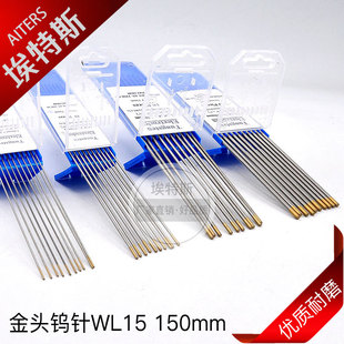 Gold head tungsten needle 150mm tungsten rod argon arc welding gun accessories material stainless steel welding tungsten WL15 tungsten needle