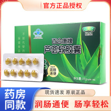 百合康牌芦荟软胶囊30粒/盒润肠通便便秘者男女排便正品保障