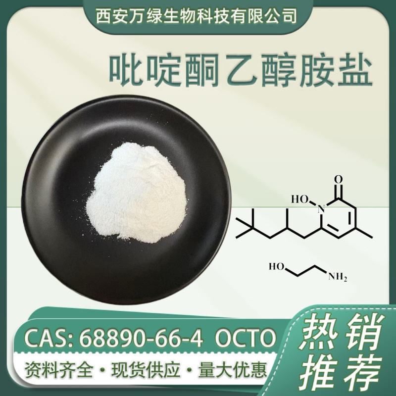 Piroctone Olamine Salt Octo Anti-Dandruff Agent Piroctone Olamine Salt 68890-66-4 Daily Chemical Raw Material