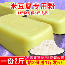 貴州特產四川重慶米豆腐專用粉雲南米涼蝦米涼粉涼糕自制貴朝米粉