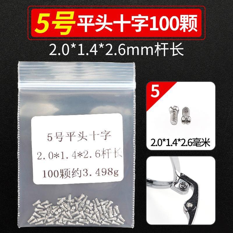 メガネのネジの小さいメガネの修理専用の小さいネジの部品の十字の1字の六角の梅の花のタッピングゴムのスペーサー|undefined