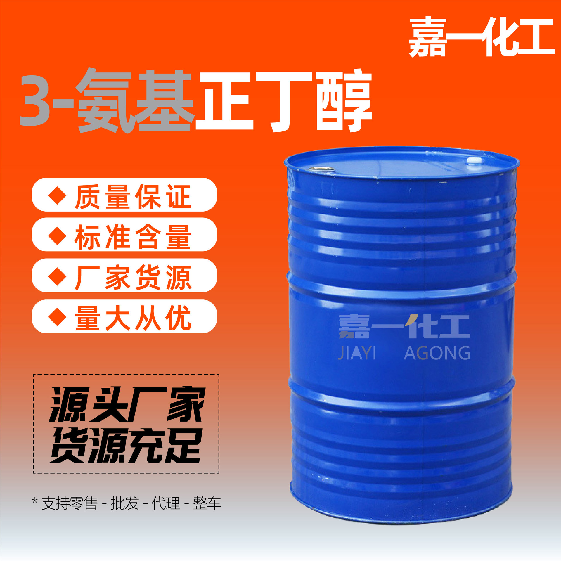 3-氨基正丁醇工业级稀释剂化工中间体现货3-氨基正丁醇