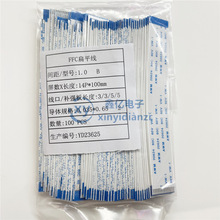FPC软排线 间距1.0-14P反向 B10CM 长度100MM FFC扁平线整包100条