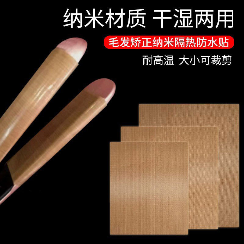 Hair Correction Splint, Heat Insulation Patch, Waterproof Patch, High Temperature Resistant Hair Salon Patch, Roll Rod Waterproof Gasket