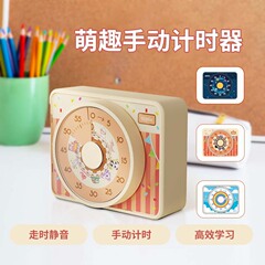 静音可視化タイマー小学生自律神器児童時間マネージャタイマー学生が問題を作る