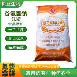 谷氨酸钠食品级莲花梅花大包装25公斤增味剂提鲜味精高含量高浓度