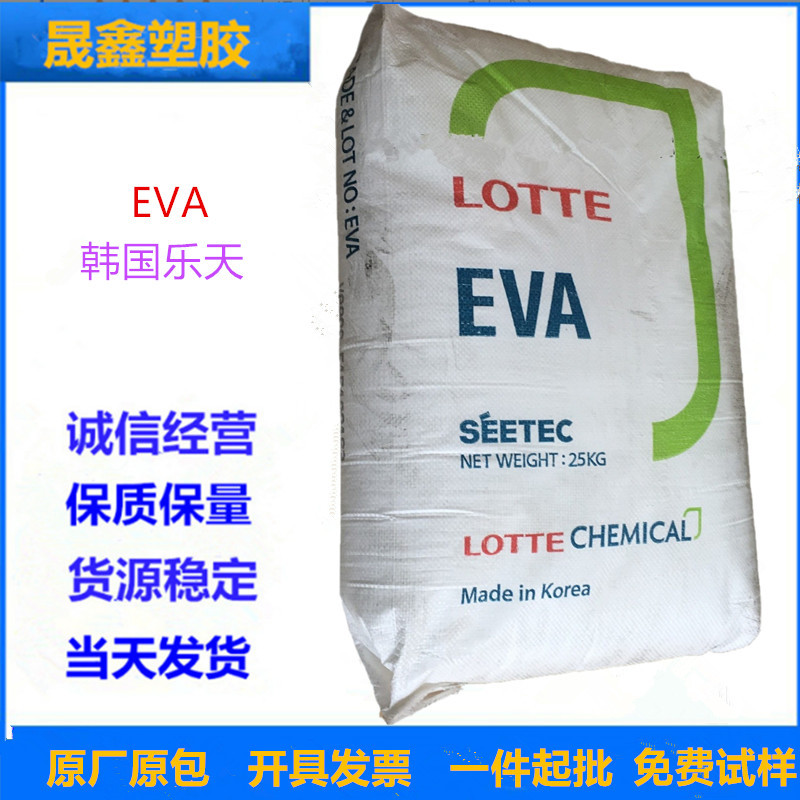 EVA	韩国乐天化学 VA910 热熔级 耐低温 耐候