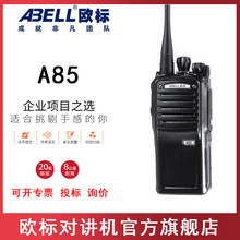 欧标A85对讲机大功率户外手台工业园酒店公里防尘防水手持台
