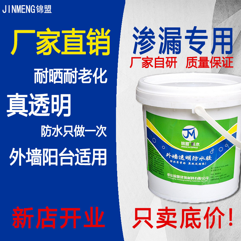 Jinmeng Transparent Waterproof Adhesive Exterior Wall Waterproof Coating Paint Toilet Shower Room Roof Leakage Cracking Project Jinmeng Transparent Waterproof Adhesive Exterior Wall Waterproof Coating Paint Toilet Shower Room Roof Leakage Cracking Project