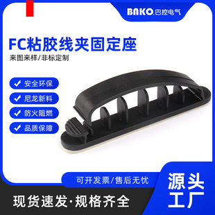 FC Viscose Wire Clip Nylon Plastic Buckle Wire Clip CarLog Wire Card Back Glue Wire Bundle Fixing Seat Wire Clip