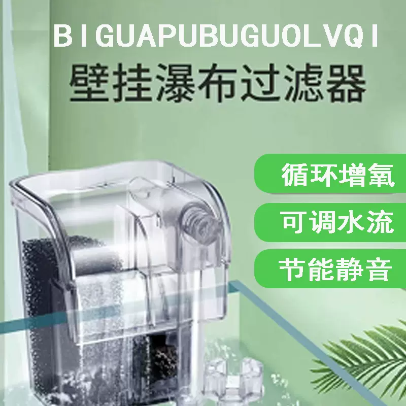 新款鱼缸挂壁过滤器瀑布式过滤器增氧泵水族箱壁挂式静音过滤器