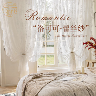 2025 New French Retro Rococo Lace Gauze Curtain Bedroom Living Room Bay Window Punch-Free Window Screen Shaoxing Keqiao