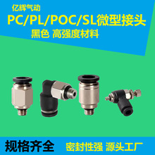 ��ӿ��ٽ��^΢��������^PC4-M5/PL4-M3�����^PU6mm��ܽ��^