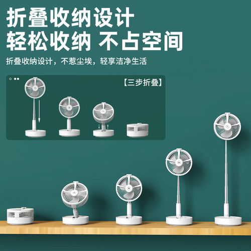 Desktop mini electric fan light spray usb indoor and outdoor camping retractable portable floor-standing outdoor fan