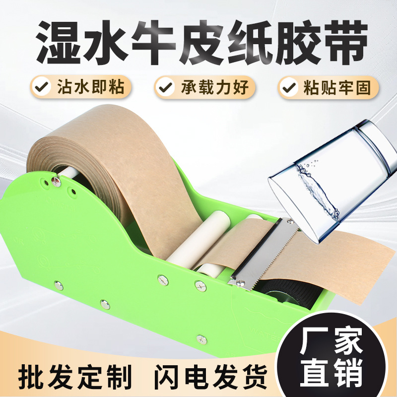 湿水牛皮纸胶带可书写封箱绘画全木浆水溶性裱画贴纸水胶带印字