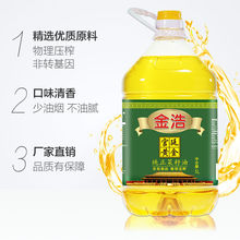 【湖南熱銷】宮廷黃金純正非轉基因食用菜籽油5升物理壓榨