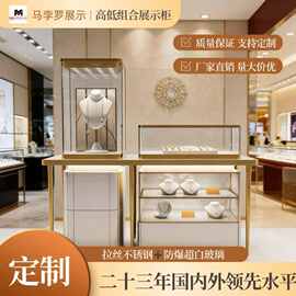 高端定制不锈钢珠宝展示柜玻璃奢侈品博物馆黄金玉器高低组合柜