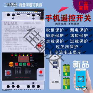 Mobile App Wireless Remote Control Switch Three-Phase Gprs Mobile Phone Remote Control Water Pump Motor Intelligent Timing 380V