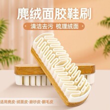 实木麂绒面胶刷麂皮磨砂皮皮鞋皮具衣服护理清洁刷鞋刷小白鞋