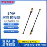 UF.L转wifi全频段通讯延长跳线转接线IPEX转SMA1.13同轴射频馈线