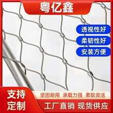 304防坠钢丝网 不锈钢绳网围网防护鸟语林笼舍网植物攀爬网