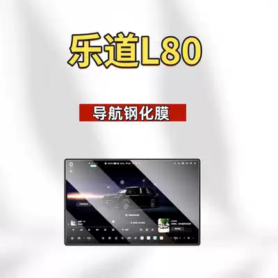 Accessories and Supplies, Car interior film - suitable-for-26-models-of-ledao-l80-navigation-high-definition-tempered-film