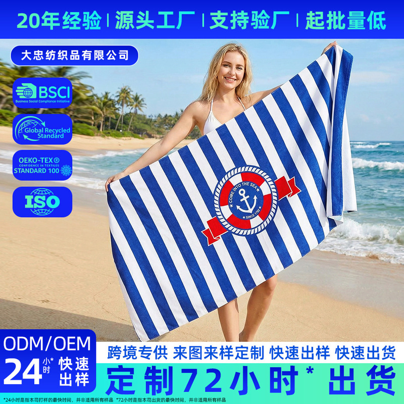 Customized Cross-Border Microfiber Beach Towels with Digital Printing, Beach Towels for Swimming and Vacation, Bath Towels