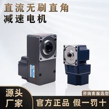 ZD中大力德直流无刷直角减速电机齿轮箱减速电机马达正反转低压